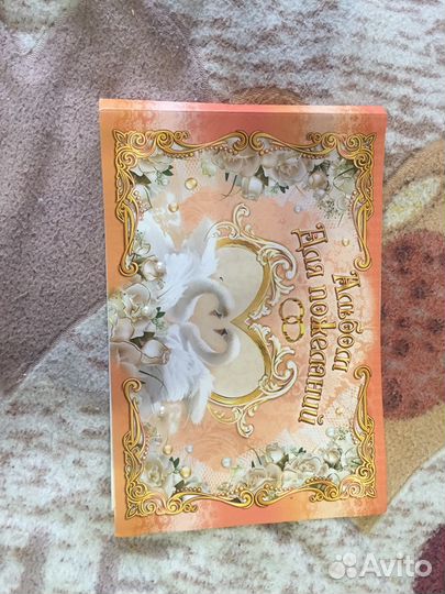 Книга пожеланий