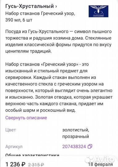 Хрустальные стаканы