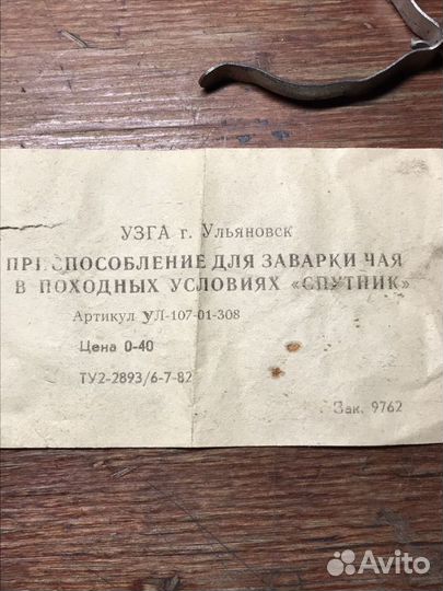 Ситечко для чая СССР