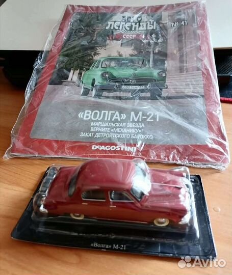 Авто легенды СССР.№41. Волга М-21