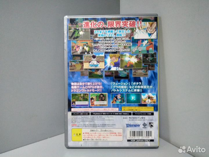 Dragon Ball Z: Budokai 2(ntsc-J) PS2
