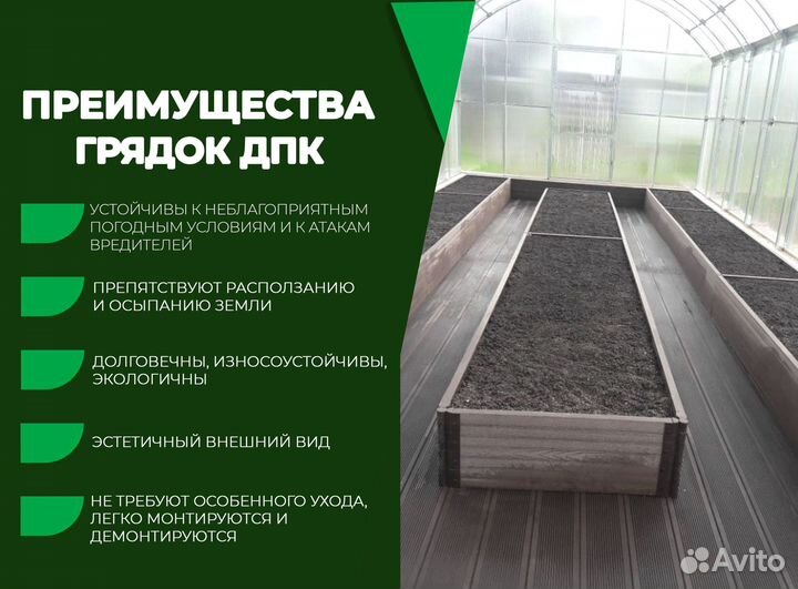 Дпк грядка