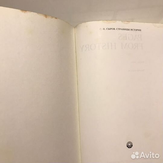 Страницы истории