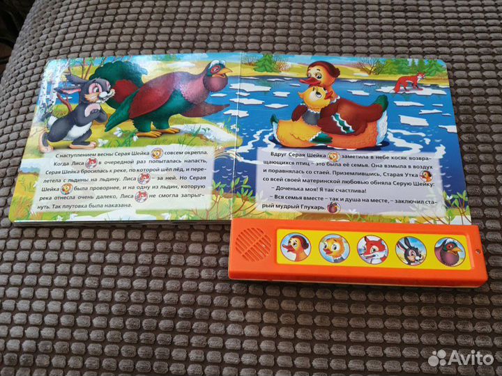 Музыкальная книга Серая шейка