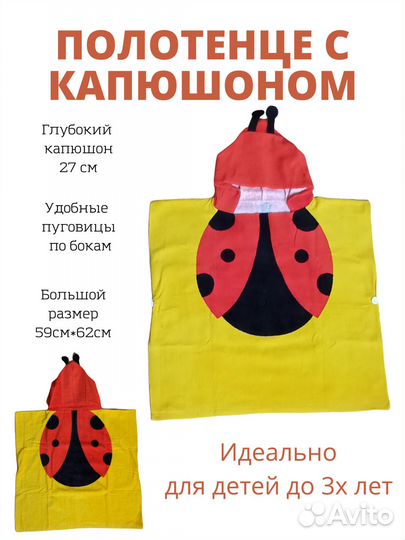 Полотенце пончо детское с капюшоном