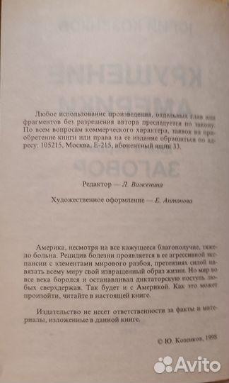 Козенков Юрий - Крушение Америки. Комплект из 2-х