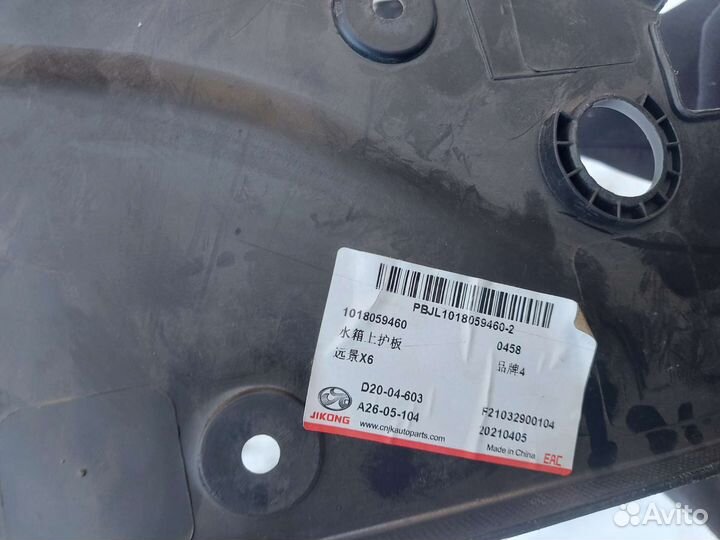 Накладка верхняя панели Geely Emgrand x7