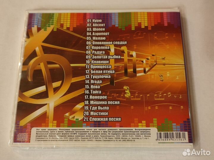 Cd Елена Ваенга - Новые и лучшие песни