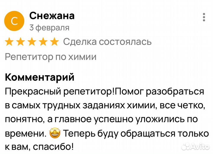 Репетитор по химии