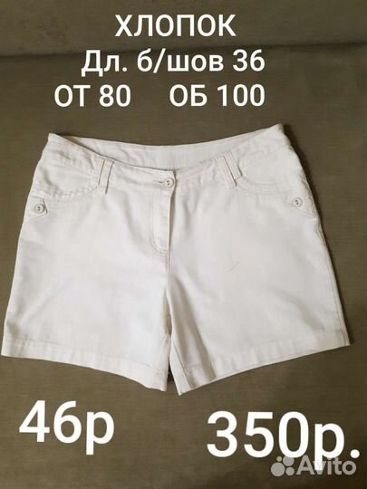 Шорты 48р