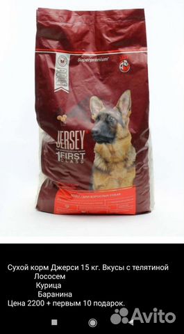 Сухой корм для собак Jersey 15 кг объявление продам