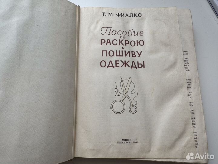 Книги по кройке и шитью СССР 2 шт