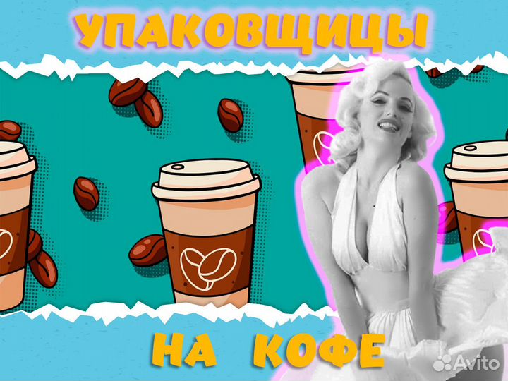 Упаковщица на производство кофе Вахта во Владимире