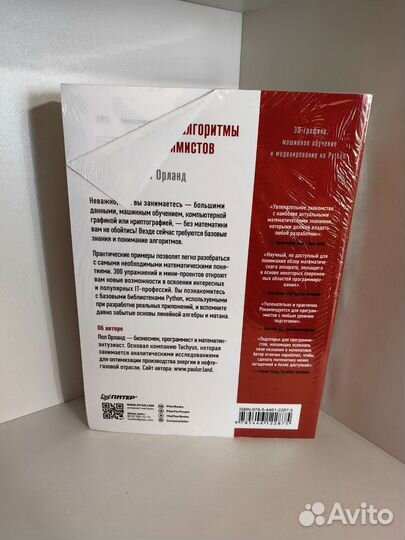 Математические алгоритмы для программистов. Орланд