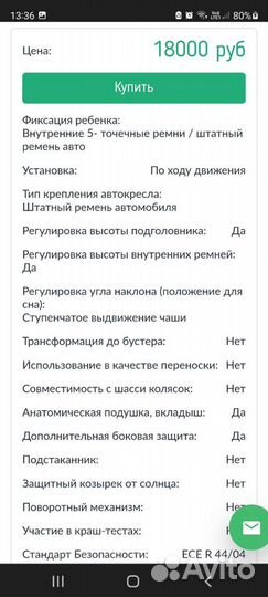 Детское автокресло 9 до 36 кг isofix