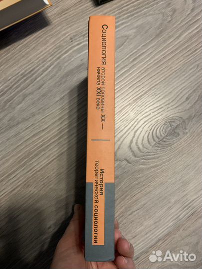 История теоретической социологии