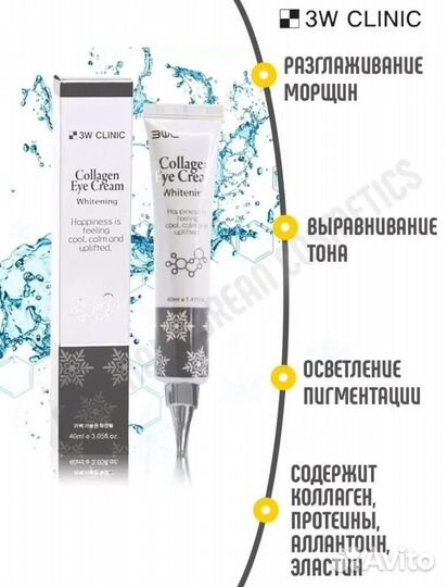 Крем для кожи вокруг глаз