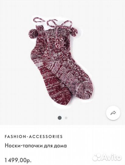 Носки тапочки