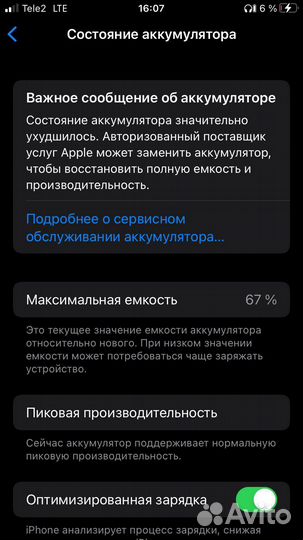 iPhone 6S, 32 ГБ