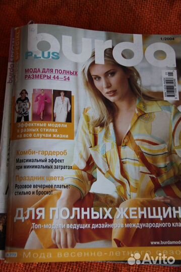 Журналы Бурда моден для полных