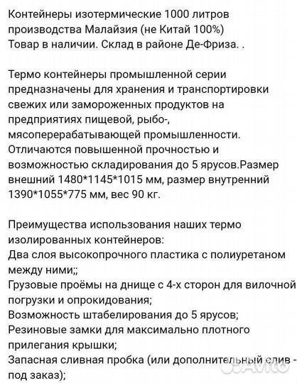 Термоконтейнер