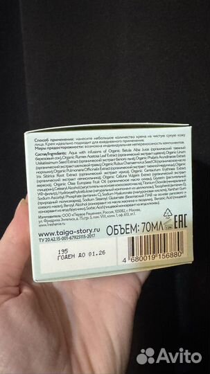 Березовый крем для лица Агафьи