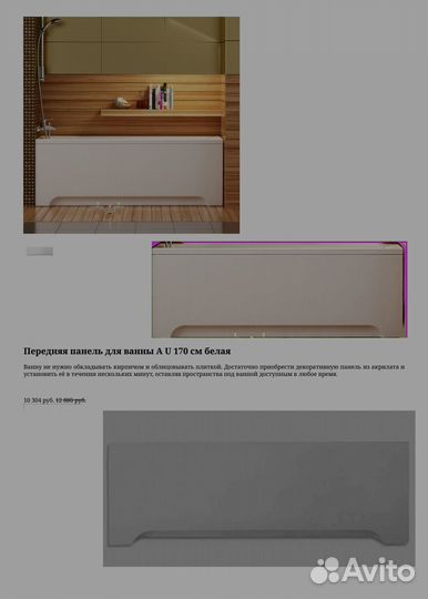 Панель (экран) для ванны Ravak - 170 - 56,5 см