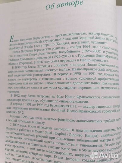 Березовская Е. П. 