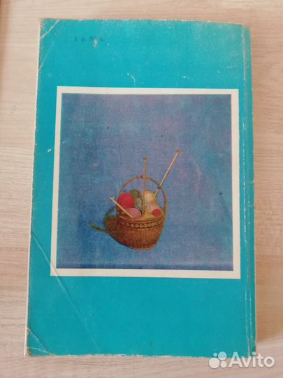 Азбука вязания