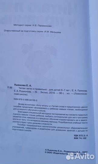 Читаю легко и правильно для одаренных детей 6-7л
