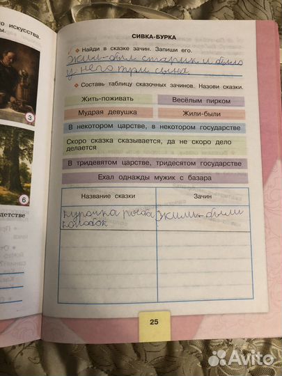 Литературное чтение 3 класс