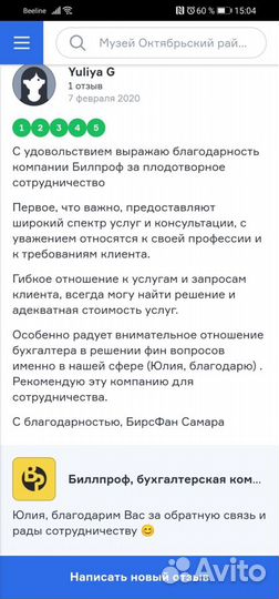 Бухгалтер, проверенный опыт и качество