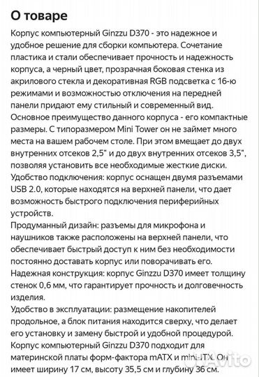 Корпус для компьютера