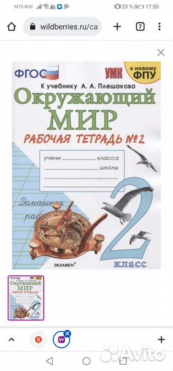 Рабочая тетрадь 2 класс