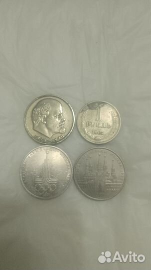 Юбилейные рубли СССР 1961 1991