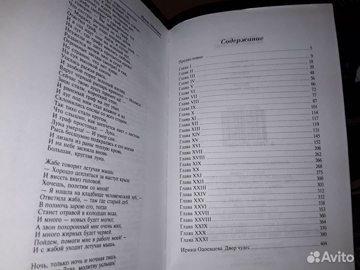 Одоевцева И. На берегах Невы. На берегах Сены. 2 т