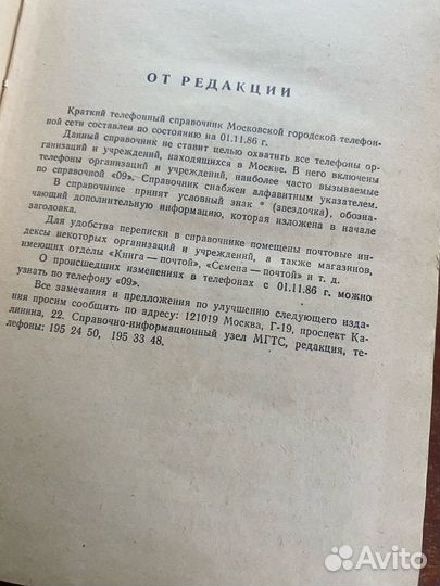 Краткий телефонный справочник. Московская городска