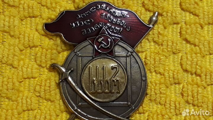 Тяжелый Знак Красного Знамени Грузинской ССРТ