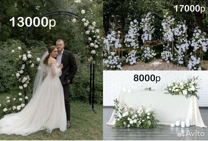 Готовый декор/ оформление свадьбы/ аренда
