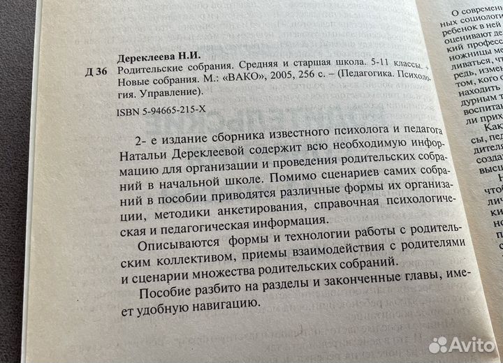 Книги для педагога/классного руководителя
