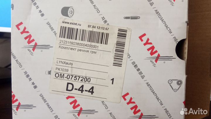 Продаю ремень грм с роликами (комплект) от lynx