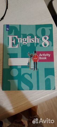 Тетрадь Английский 8 класс English Activity book