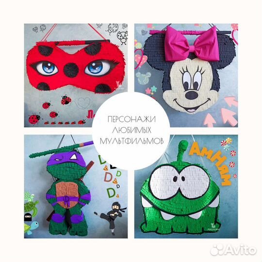 Пиньята Мультфильмы