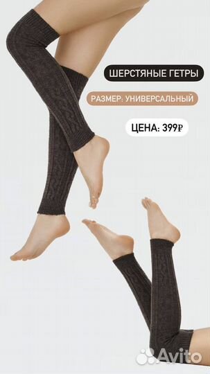 Гетры женские