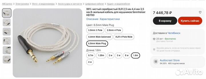 Кабель для Sennheiser HD800 серебро Audiocrast