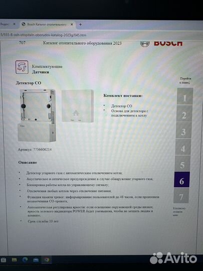 Датчик-детектор по со Buderus