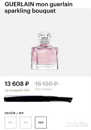Духи guerlain mon guerlain sparkling (оригинал)