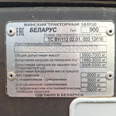 Трактор МТЗ (Беларус) BELARUS-952.3, 2021
