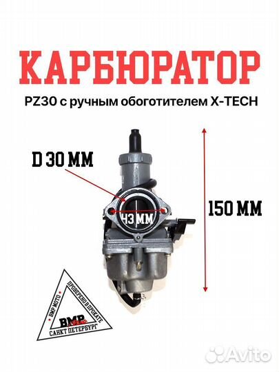 Карбюратор 250см3 (ручной обогатитель) X-tech