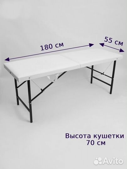 Кушетка массажная складная